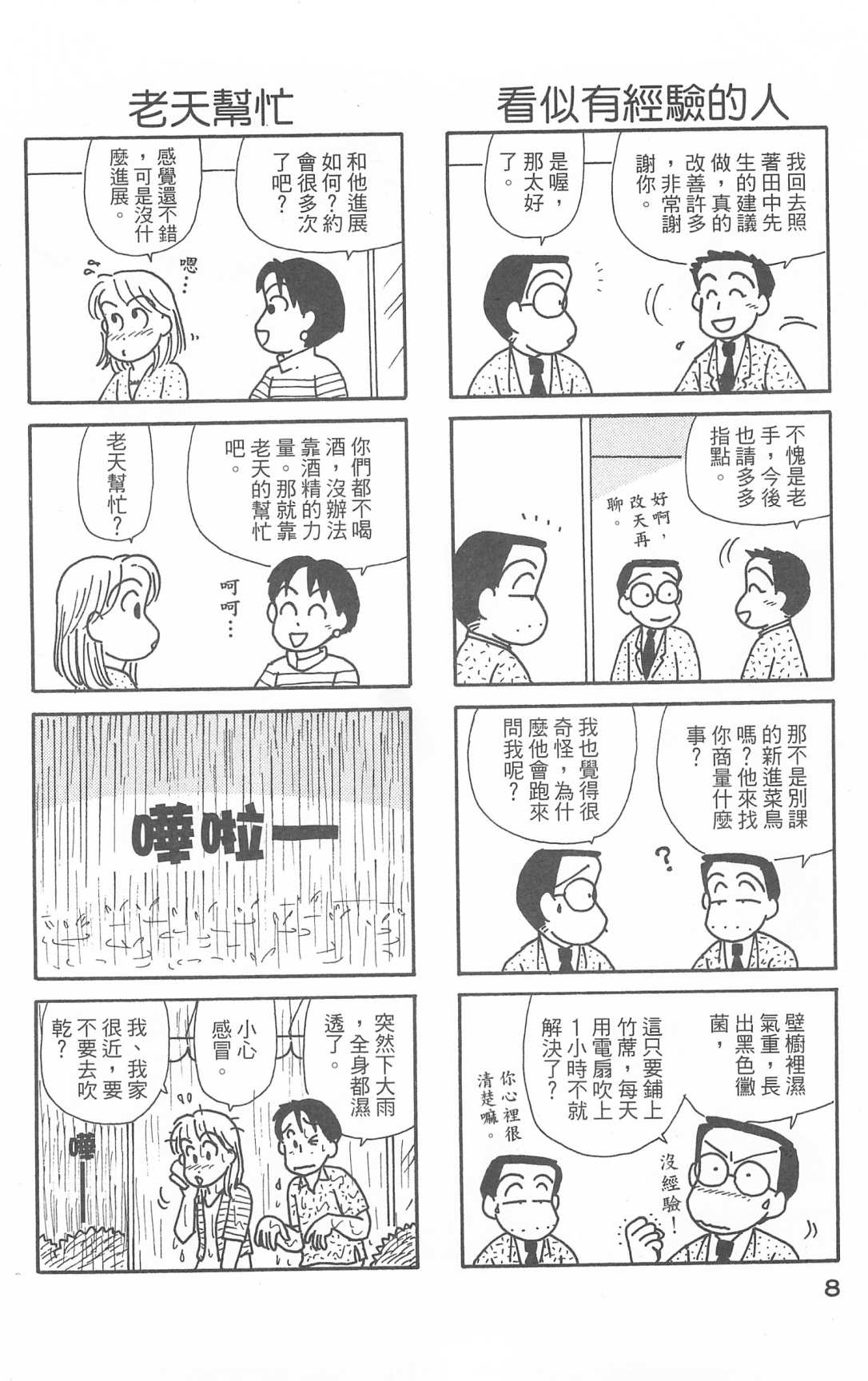 OL进化论韩漫全集-第28卷无删减无遮挡章节图片 
