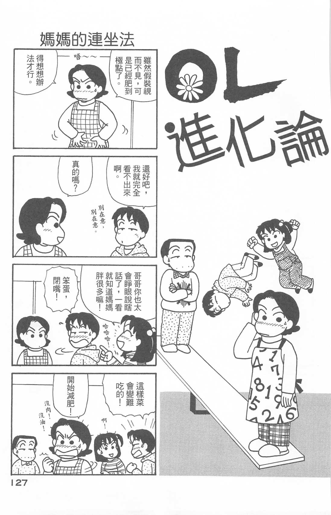 OL进化论韩漫全集-第28卷无删减无遮挡章节图片 
