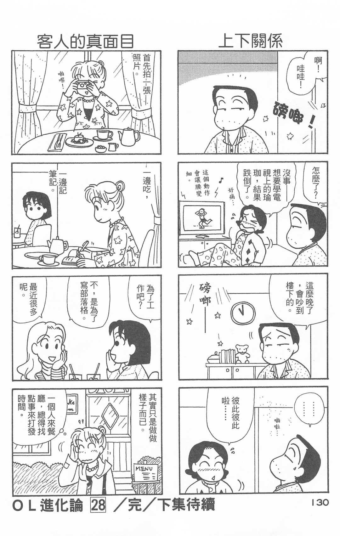 OL进化论韩漫全集-第28卷无删减无遮挡章节图片 
