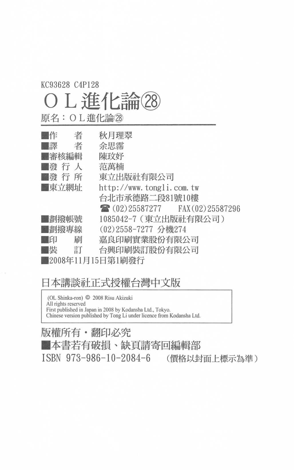 OL进化论韩漫全集-第28卷无删减无遮挡章节图片 