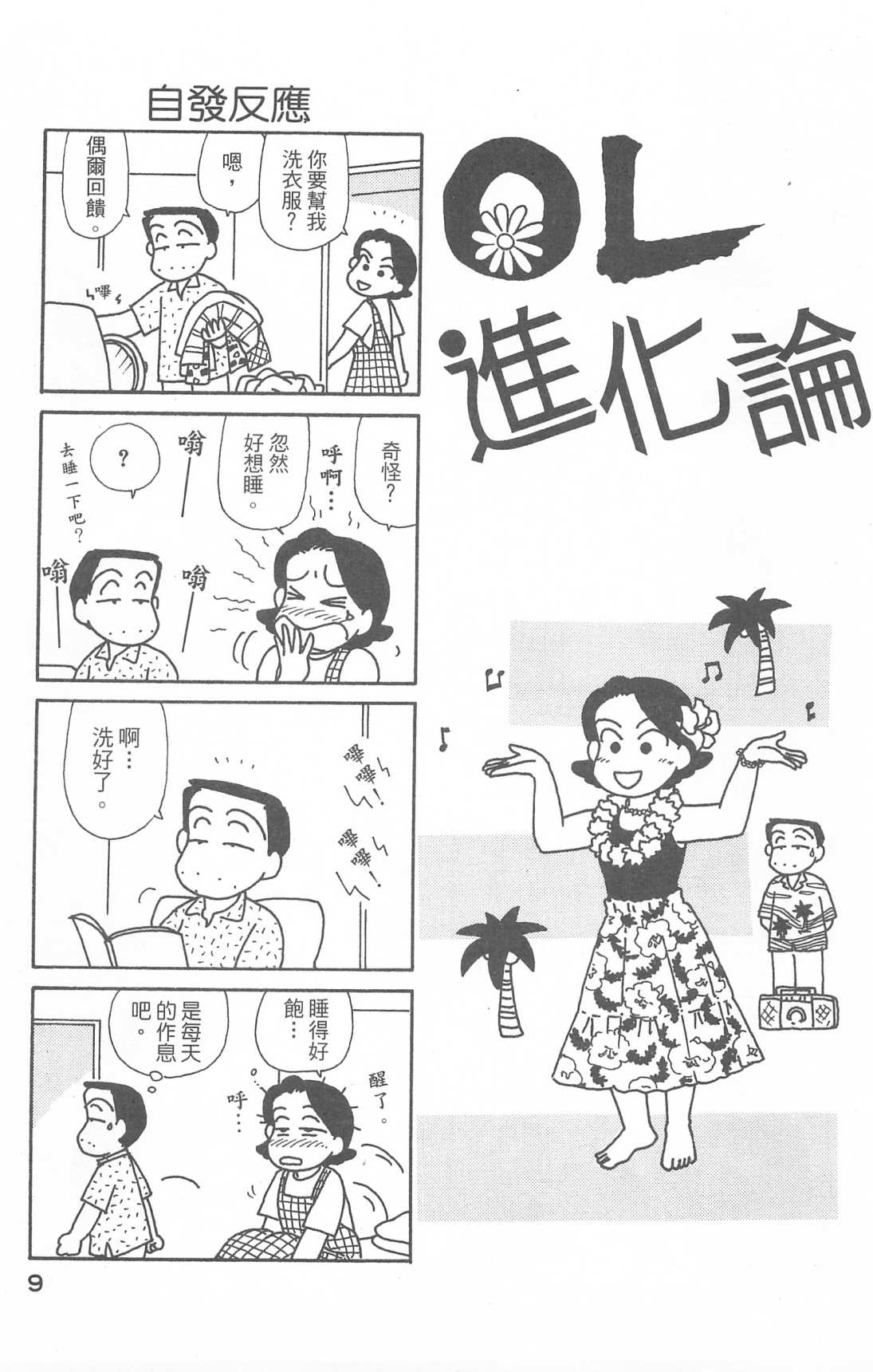 OL进化论韩漫全集-第28卷无删减无遮挡章节图片 