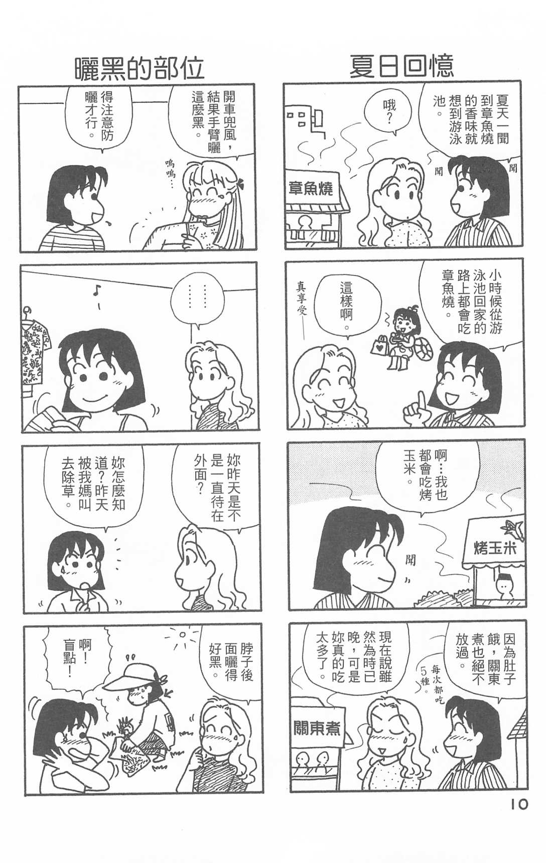 OL进化论韩漫全集-第28卷无删减无遮挡章节图片 
