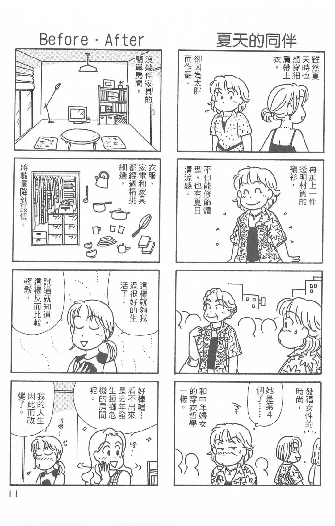 OL进化论韩漫全集-第28卷无删减无遮挡章节图片 
