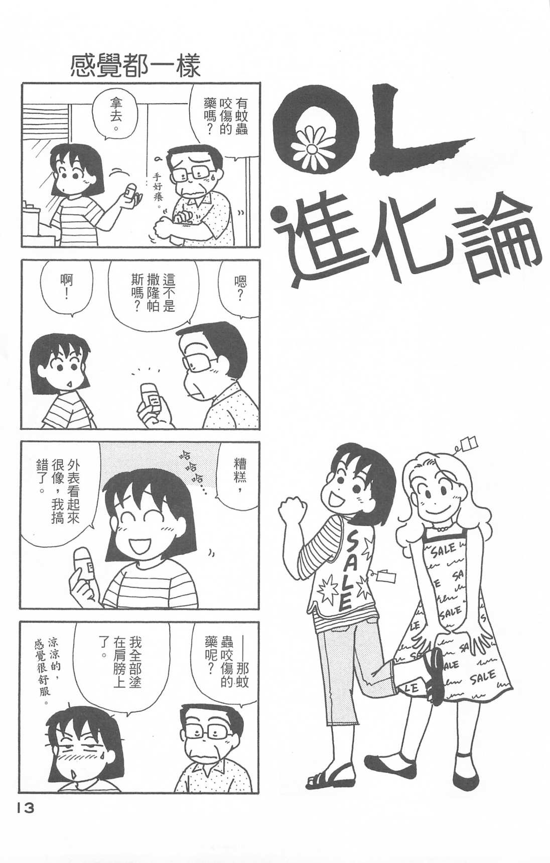 OL进化论韩漫全集-第28卷无删减无遮挡章节图片 