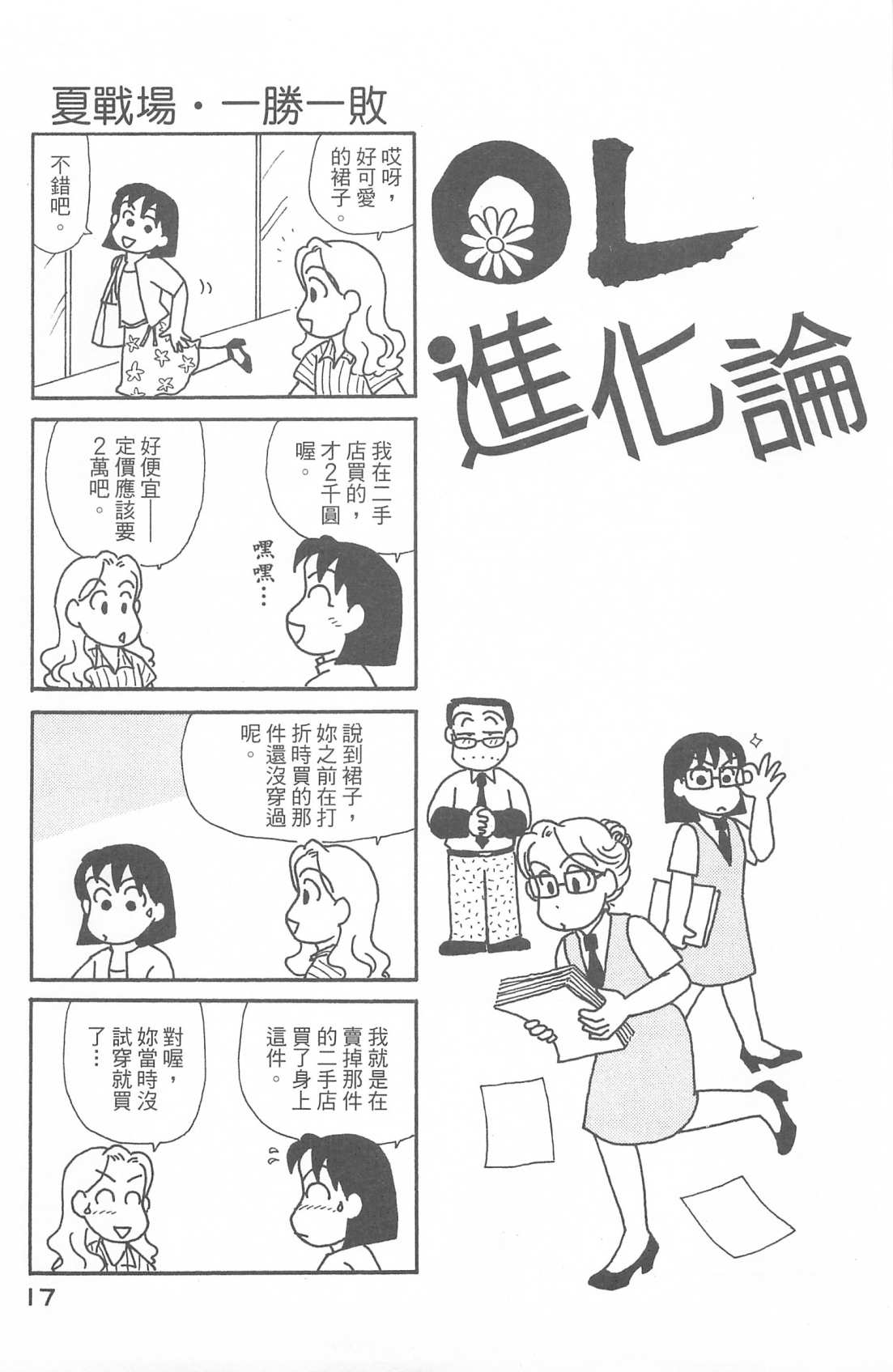 OL进化论韩漫全集-第28卷无删减无遮挡章节图片 