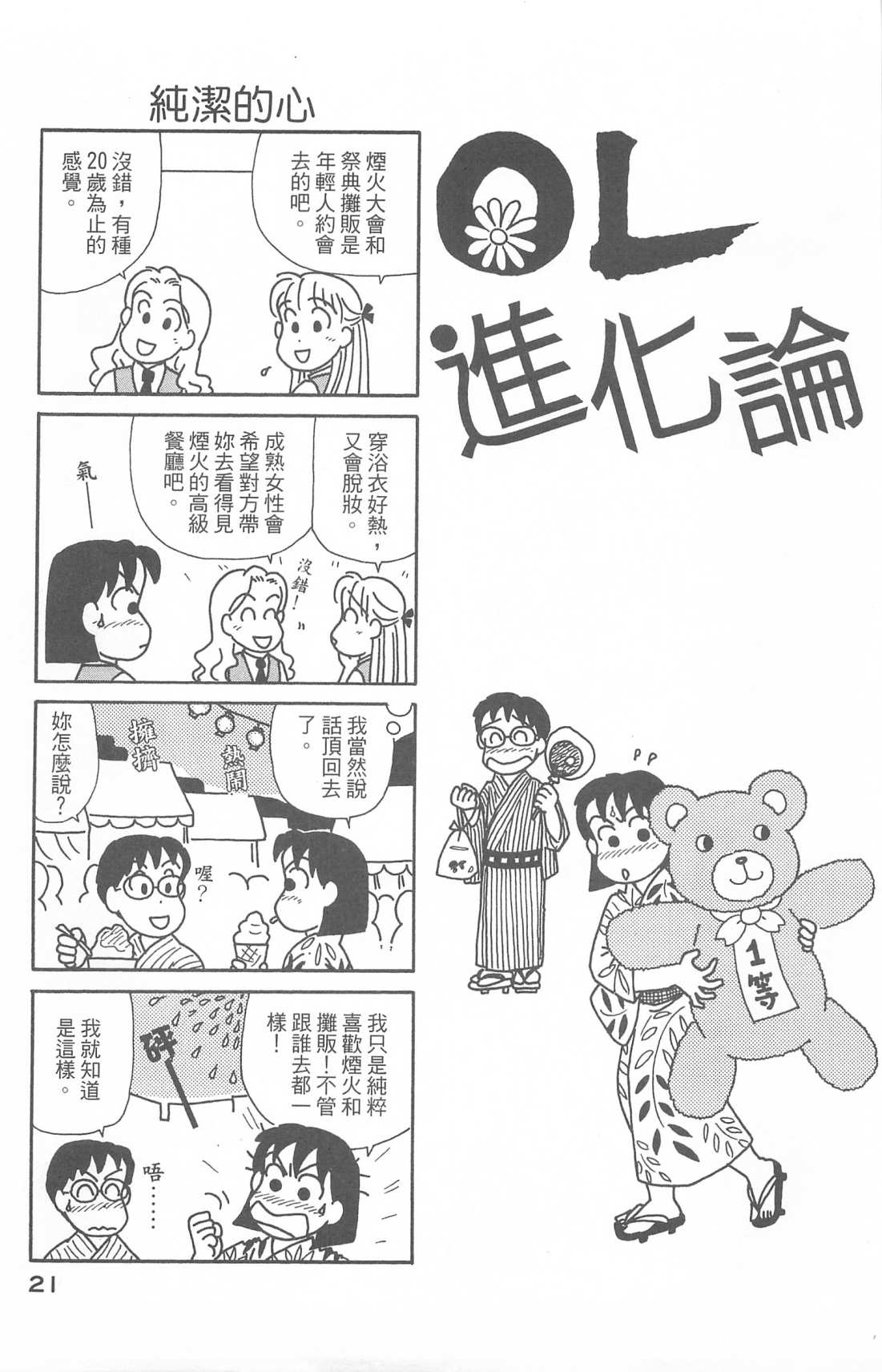 OL进化论韩漫全集-第28卷无删减无遮挡章节图片 
