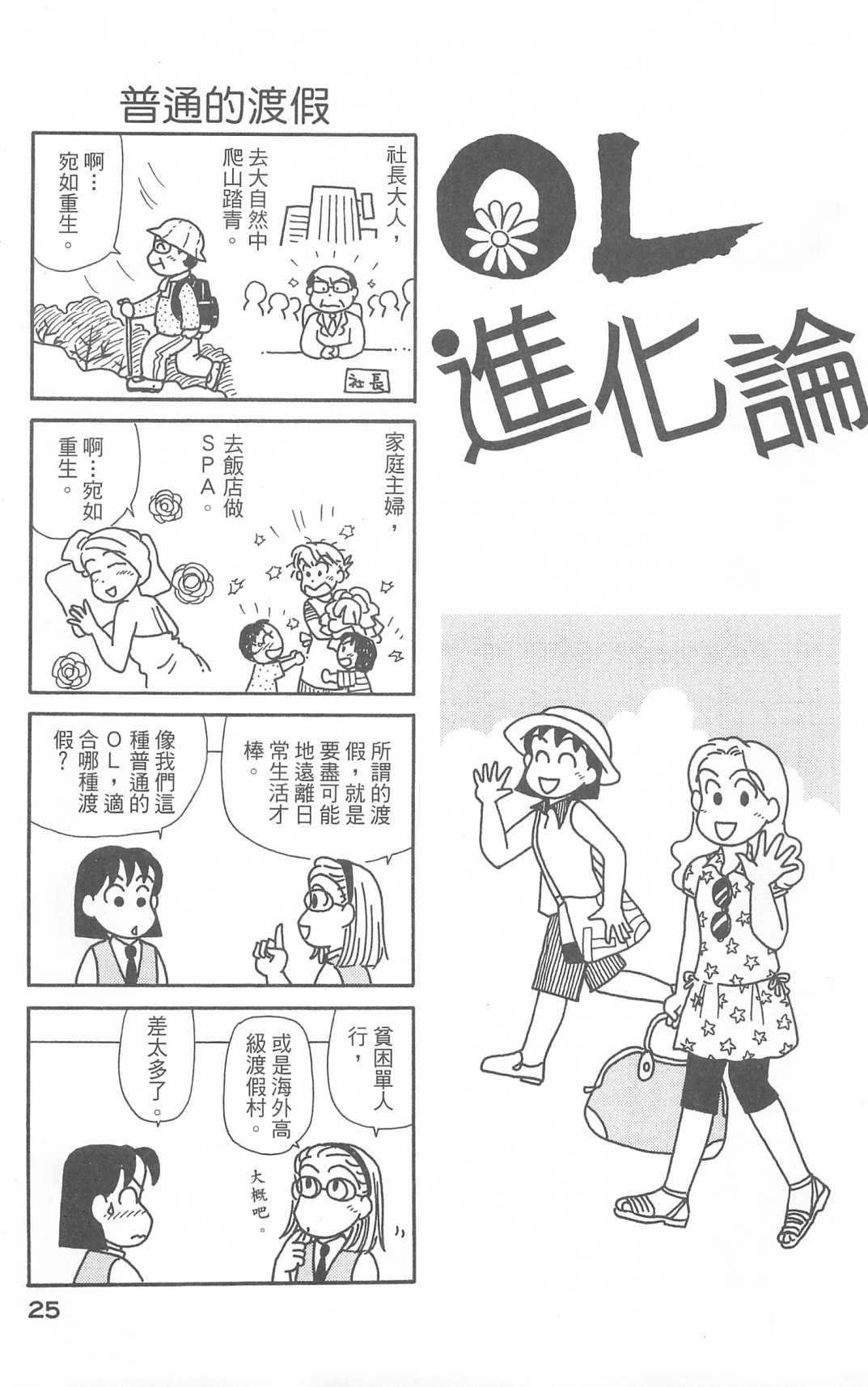 OL进化论韩漫全集-第28卷无删减无遮挡章节图片 