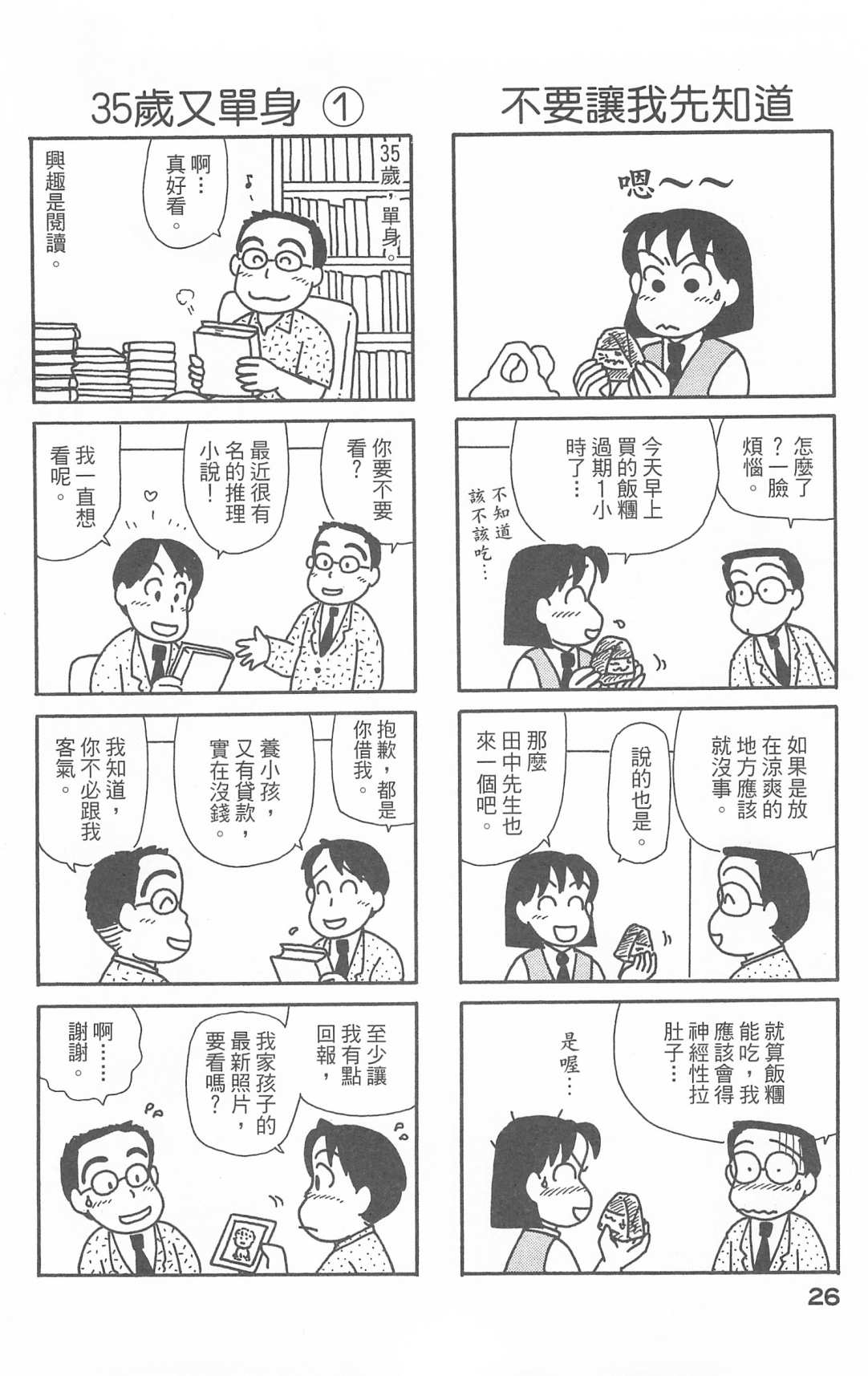 OL进化论韩漫全集-第28卷无删减无遮挡章节图片 