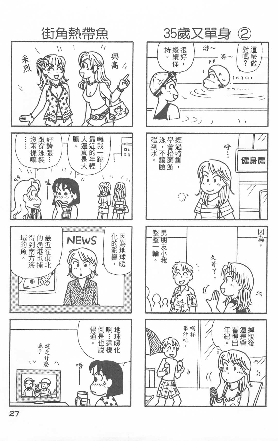 OL进化论韩漫全集-第28卷无删减无遮挡章节图片 