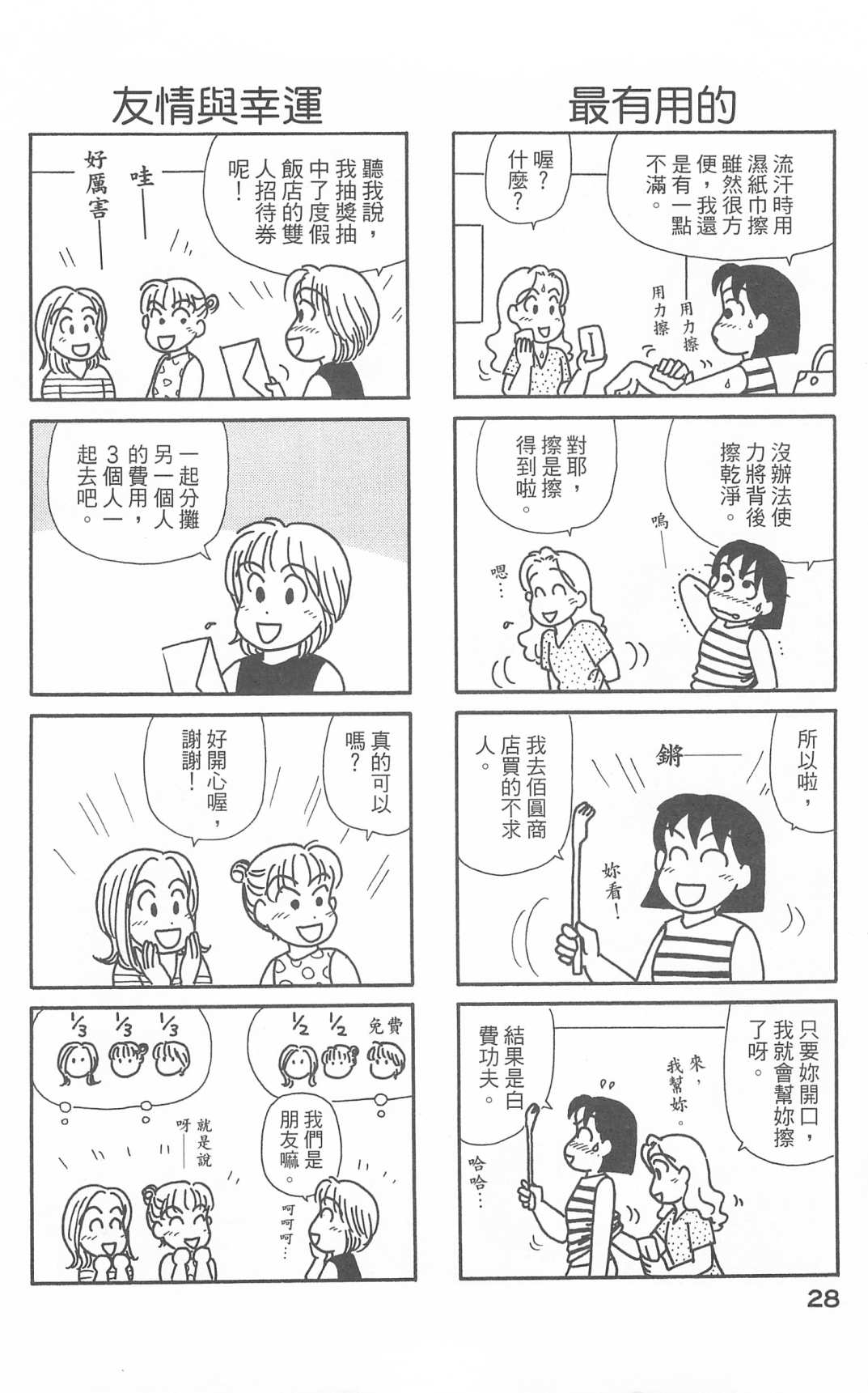 OL进化论韩漫全集-第28卷无删减无遮挡章节图片 