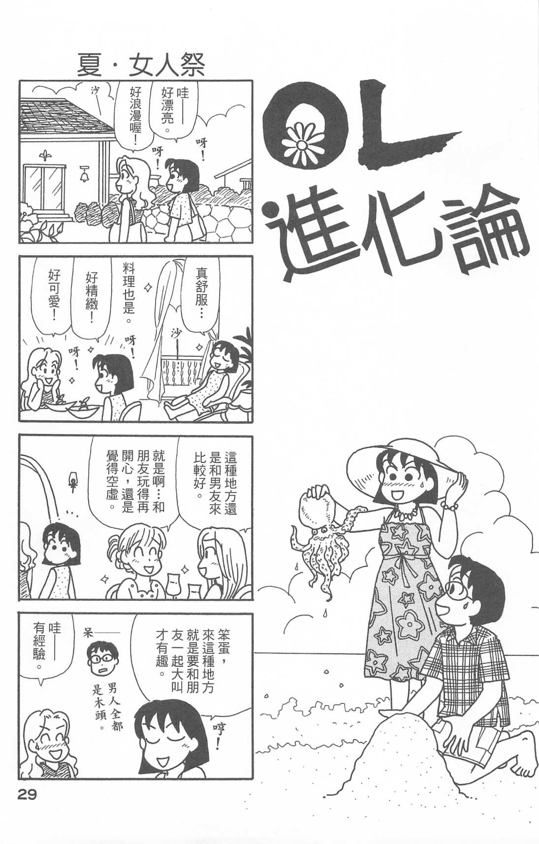 OL进化论韩漫全集-第28卷无删减无遮挡章节图片 