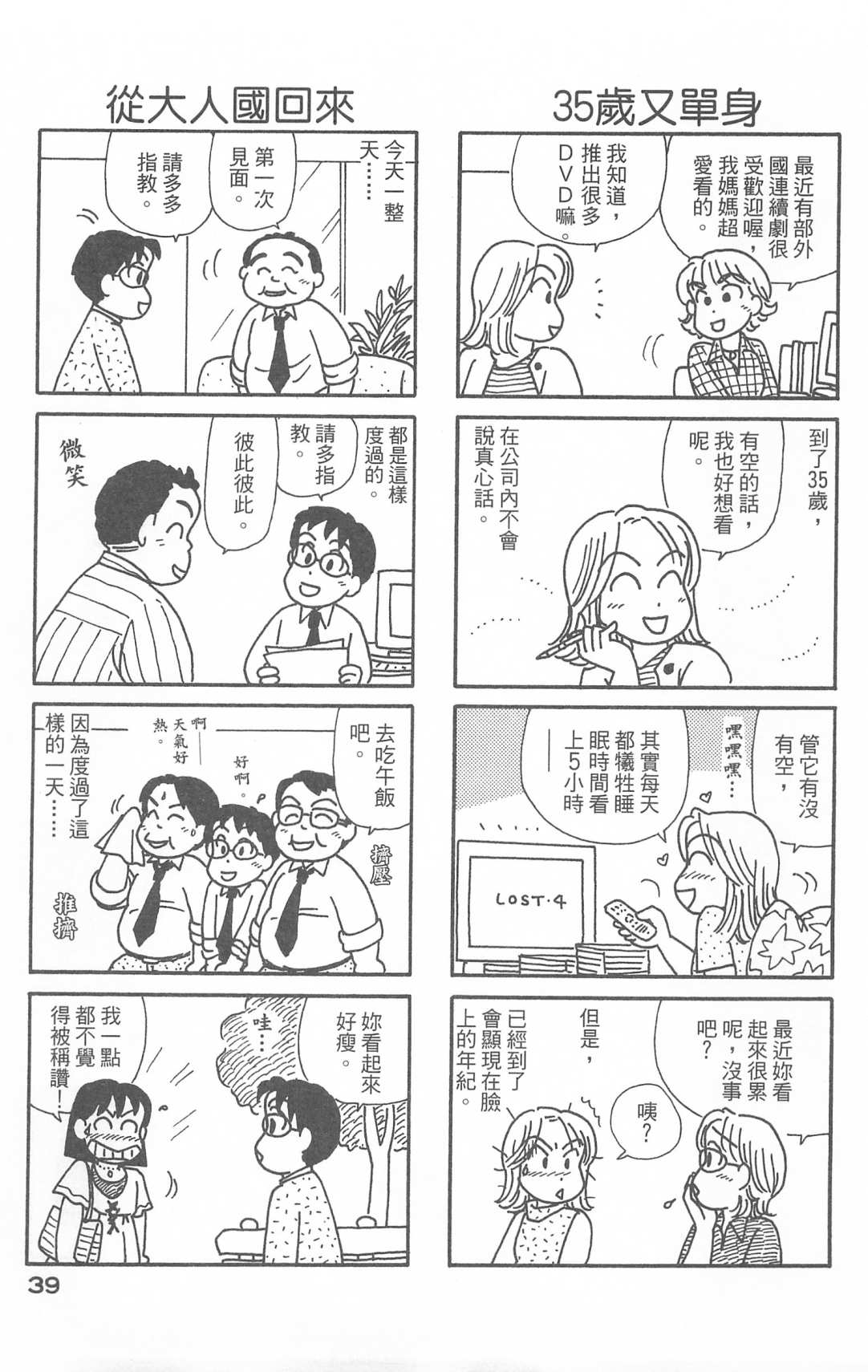 OL进化论韩漫全集-第28卷无删减无遮挡章节图片 