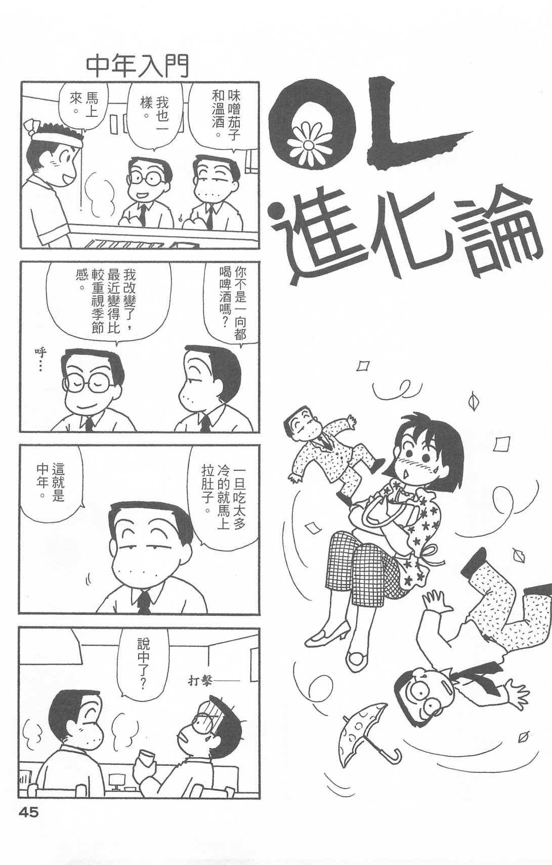OL进化论韩漫全集-第28卷无删减无遮挡章节图片 
