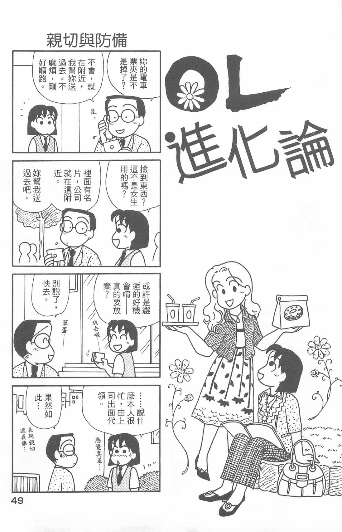 OL进化论韩漫全集-第28卷无删减无遮挡章节图片 