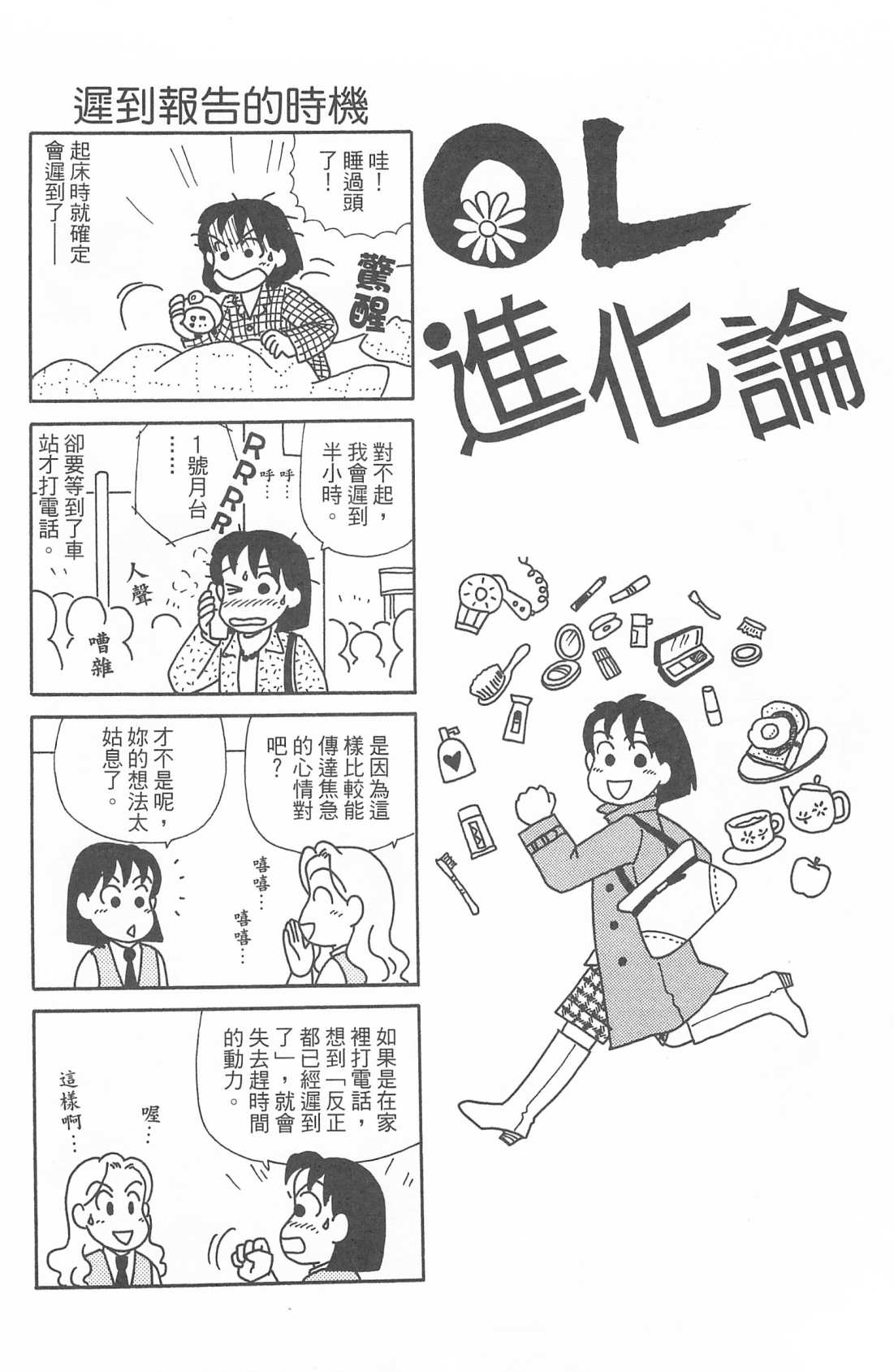 OL进化论韩漫全集-第28卷无删减无遮挡章节图片 