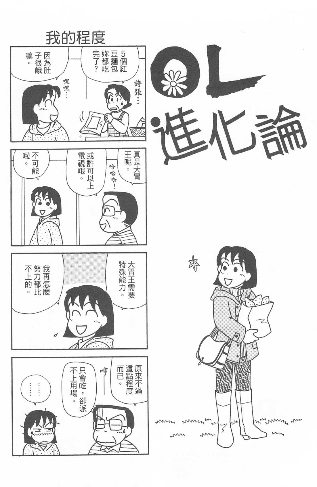 OL进化论韩漫全集-第28卷无删减无遮挡章节图片 