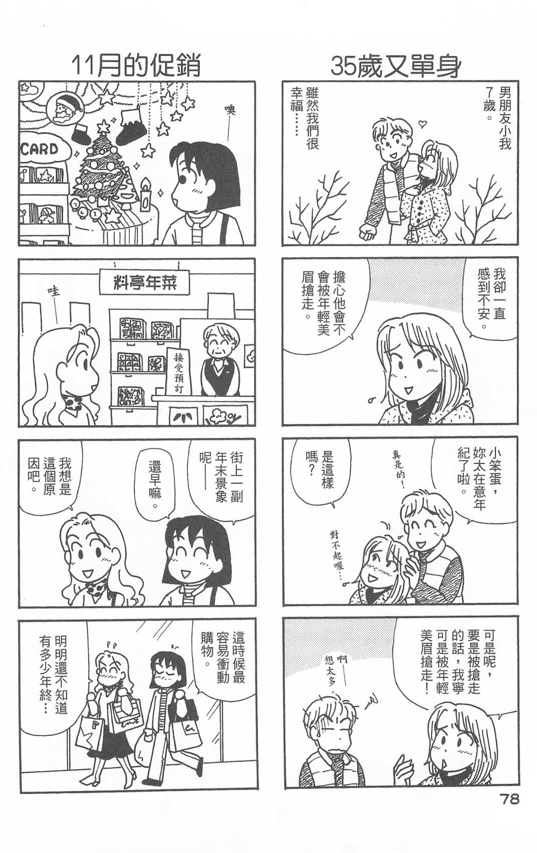 OL进化论韩漫全集-第28卷无删减无遮挡章节图片 