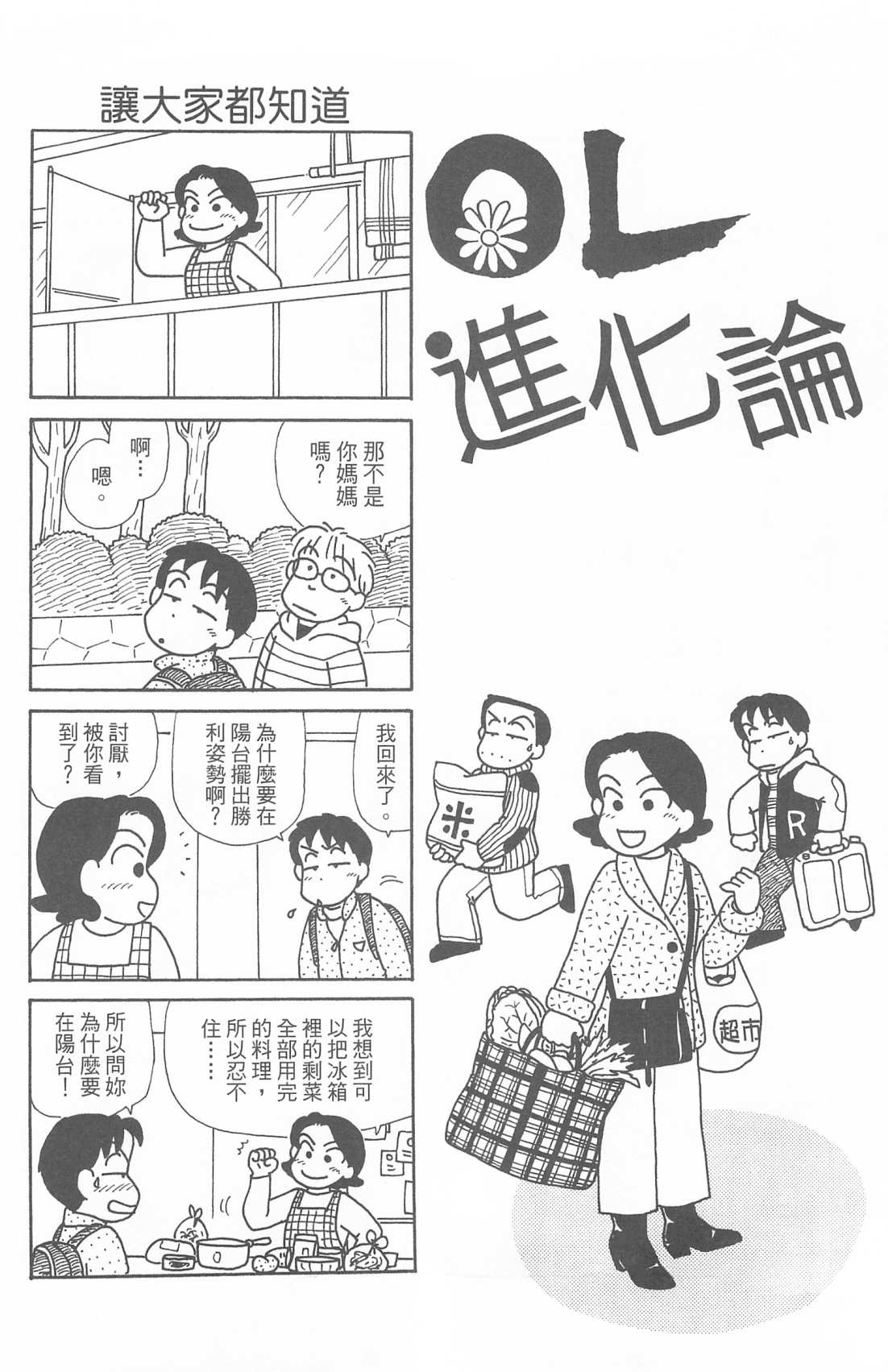OL进化论韩漫全集-第28卷无删减无遮挡章节图片 
