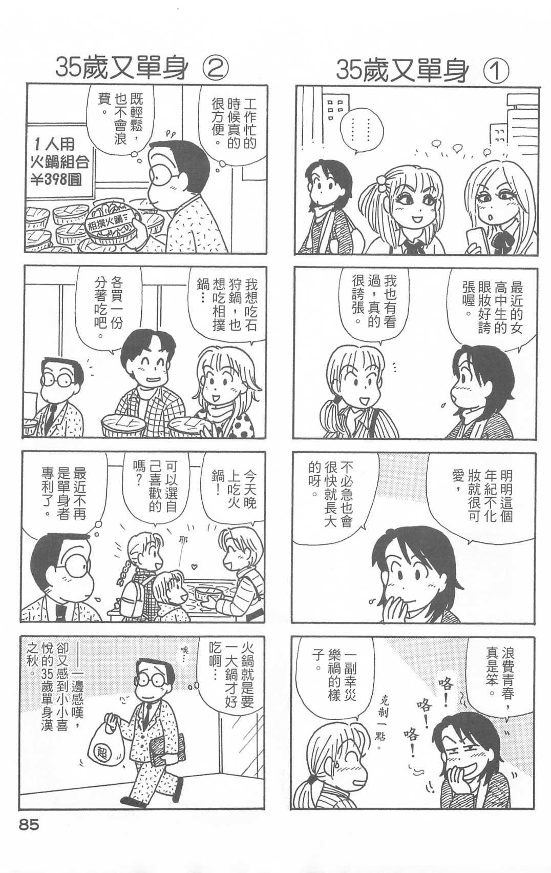 OL进化论韩漫全集-第28卷无删减无遮挡章节图片 