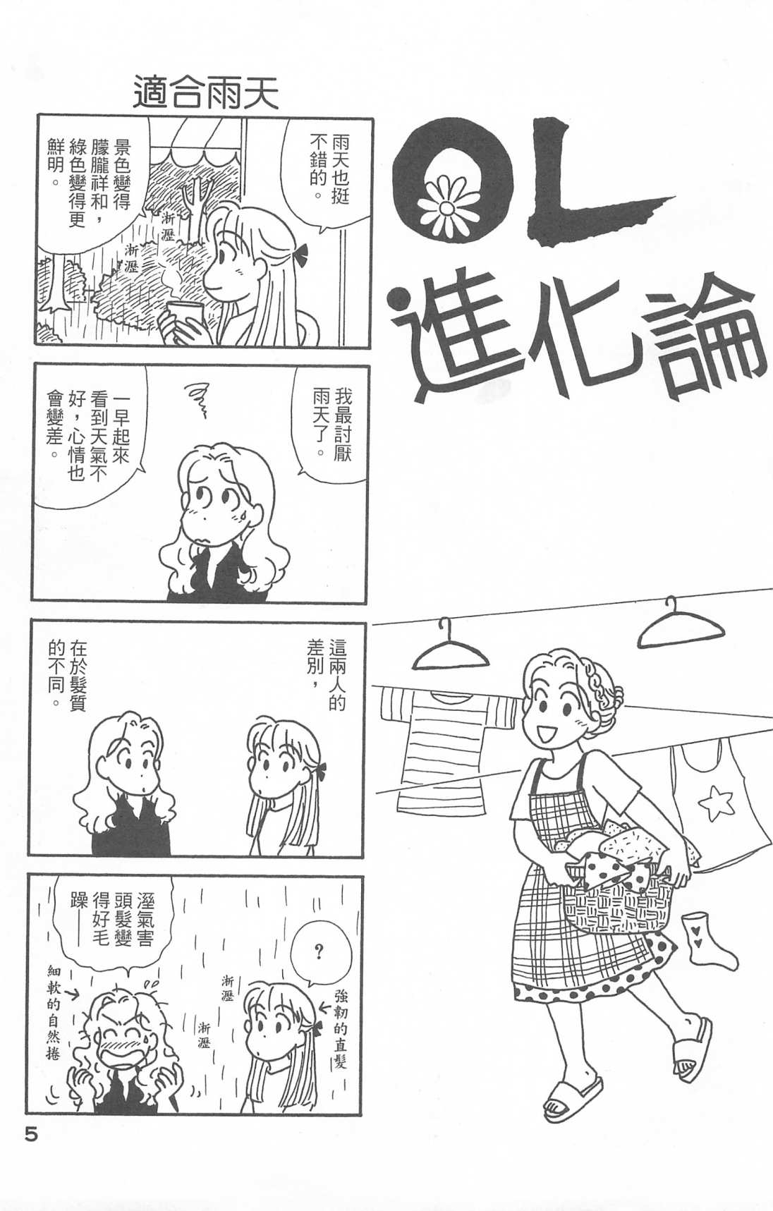 OL进化论韩漫全集-第28卷无删减无遮挡章节图片 