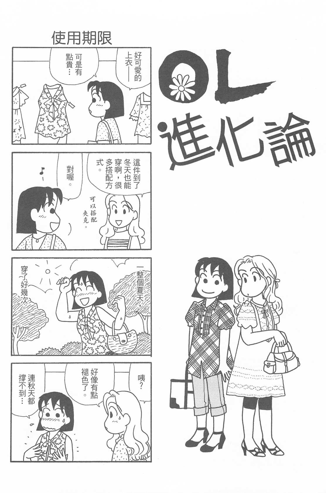 OL进化论韩漫全集-第29卷无删减无遮挡章节图片 