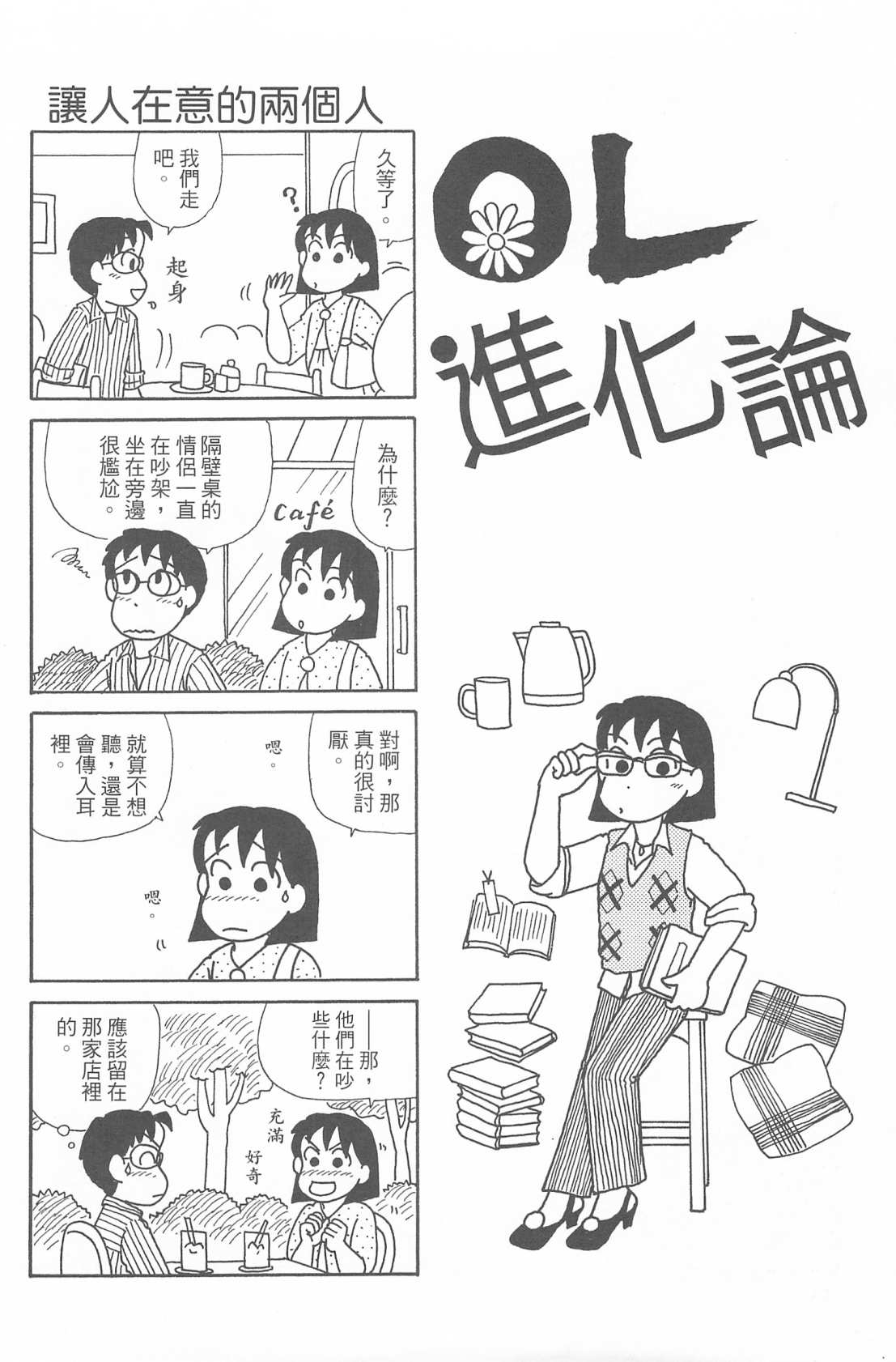 OL进化论韩漫全集-第29卷无删减无遮挡章节图片 