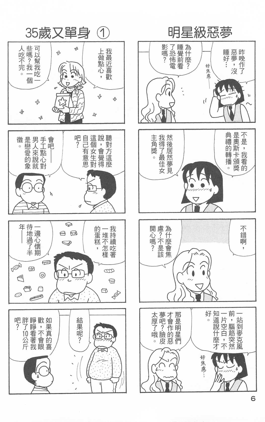 OL进化论韩漫全集-第29卷无删减无遮挡章节图片 
