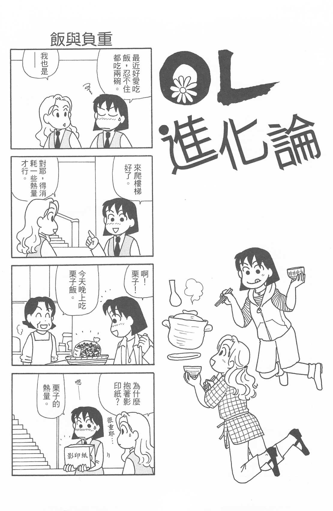 OL进化论韩漫全集-第29卷无删减无遮挡章节图片 