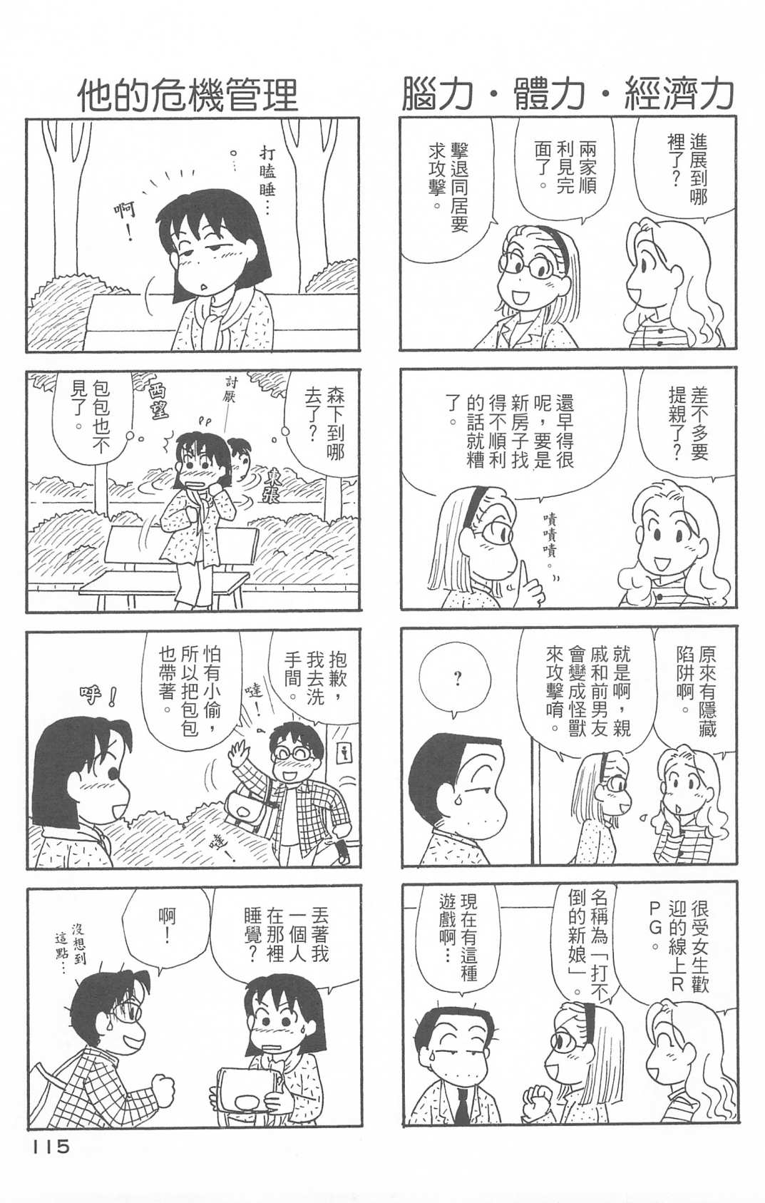 OL进化论韩漫全集-第29卷无删减无遮挡章节图片 