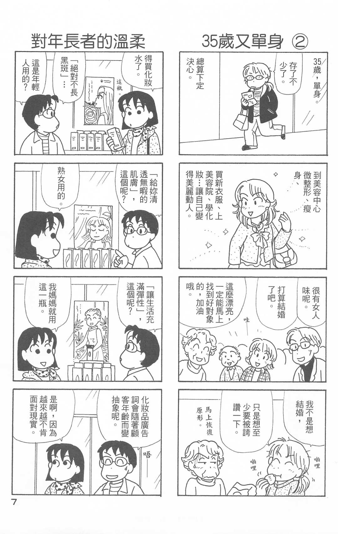 OL进化论韩漫全集-第29卷无删减无遮挡章节图片 