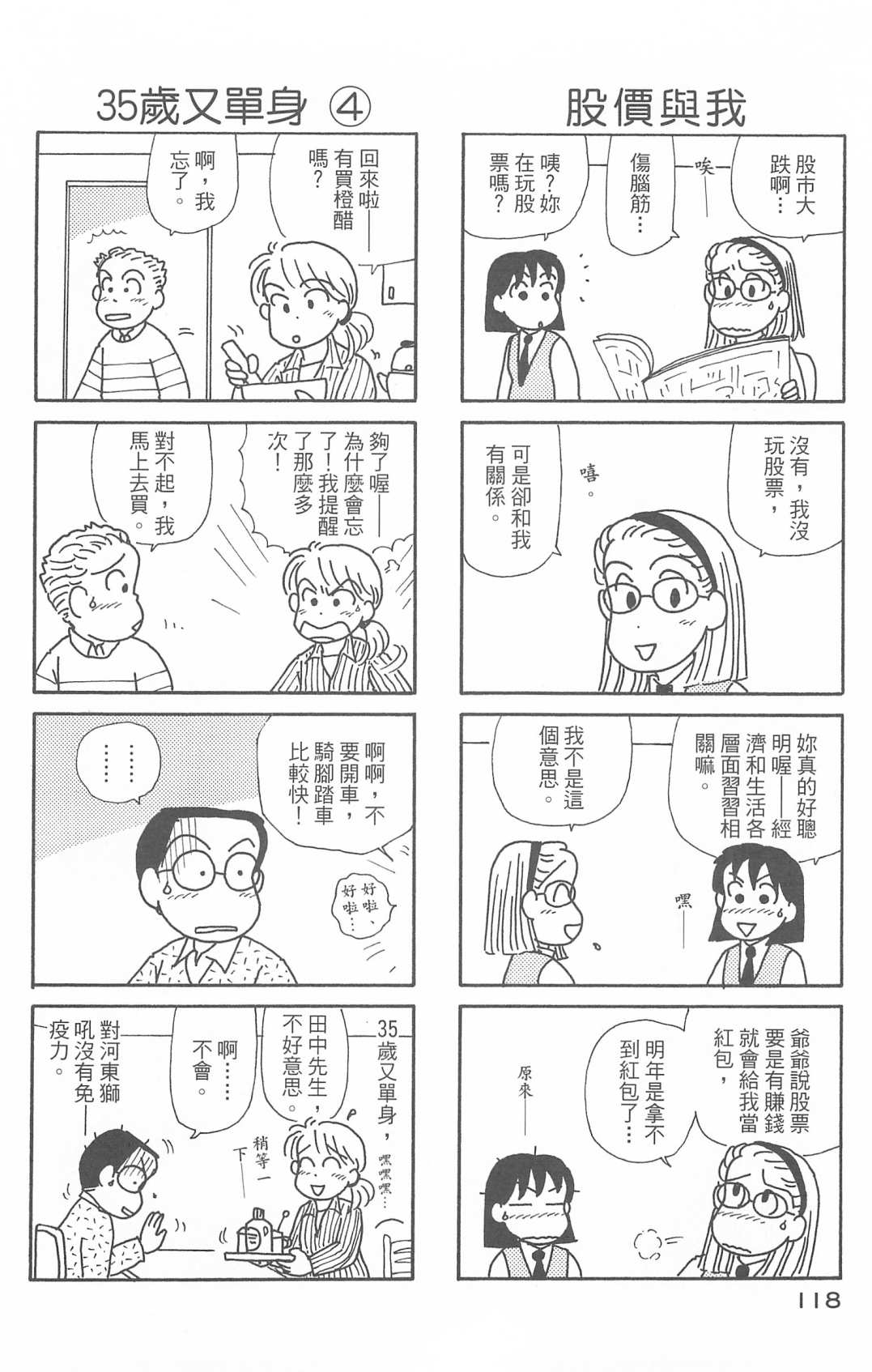 OL进化论韩漫全集-第29卷无删减无遮挡章节图片 