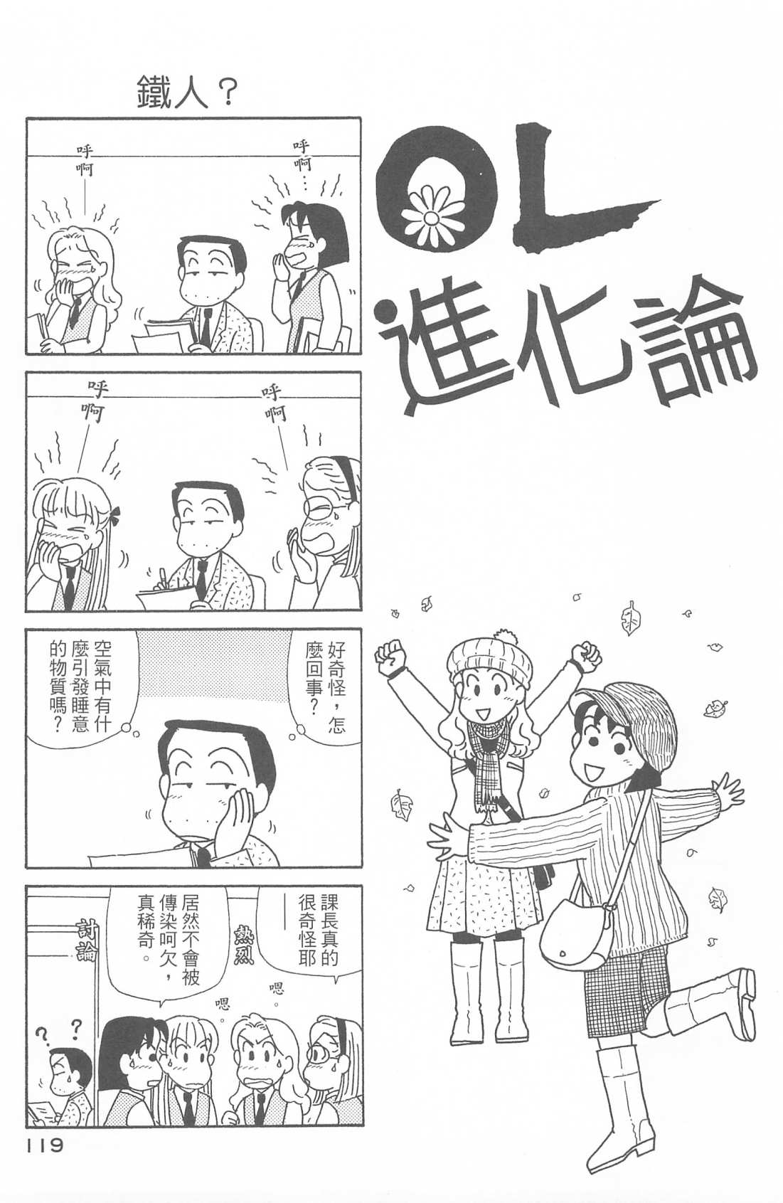 OL进化论韩漫全集-第29卷无删减无遮挡章节图片 