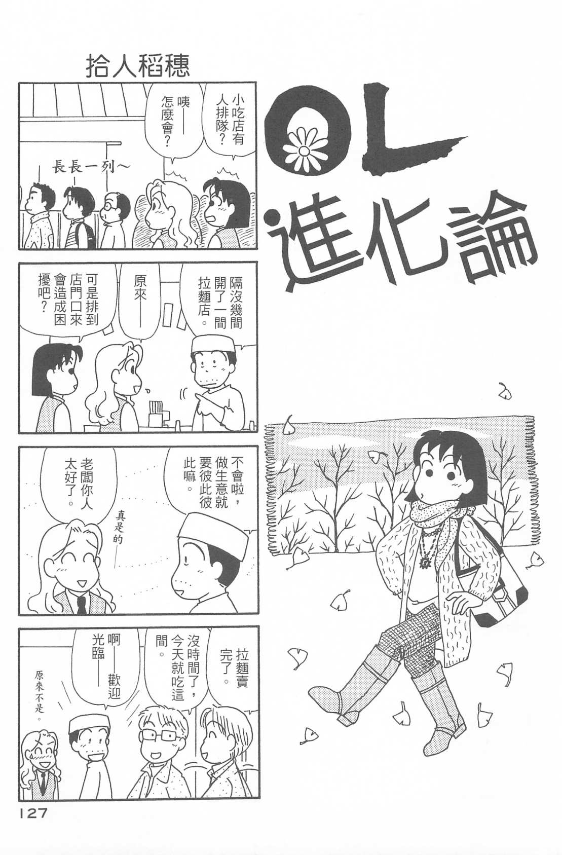 OL进化论韩漫全集-第29卷无删减无遮挡章节图片 