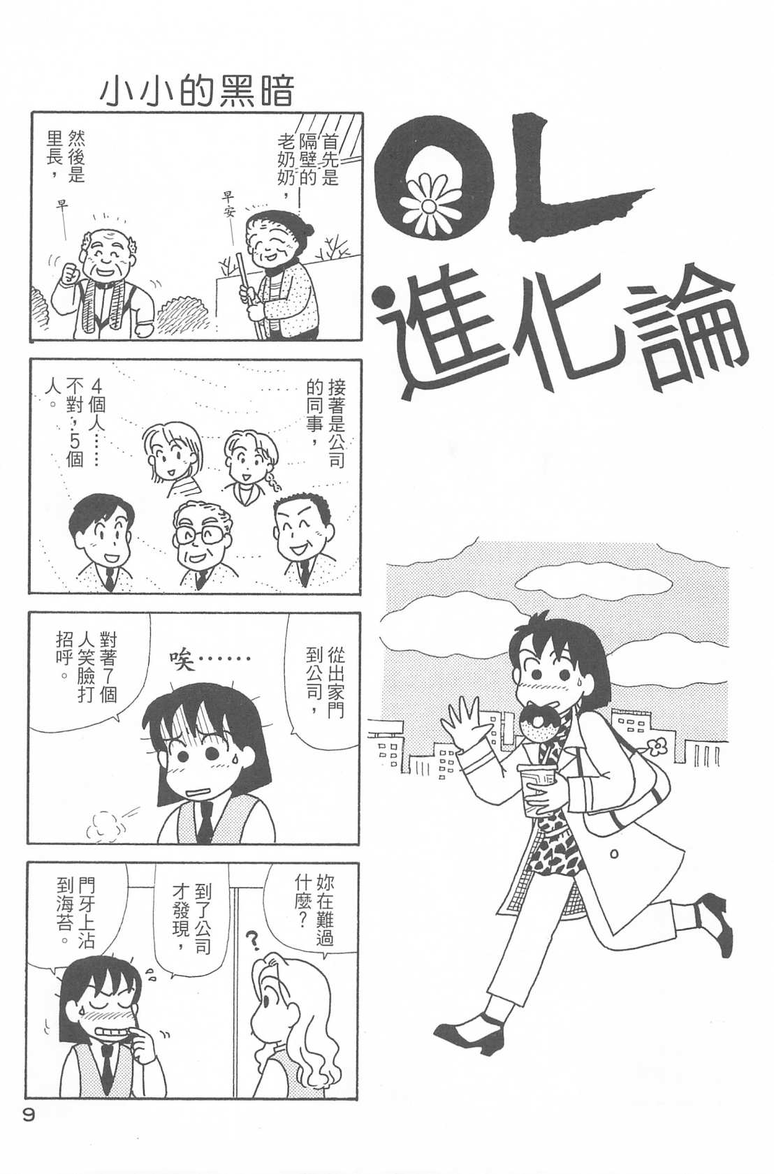 OL进化论韩漫全集-第29卷无删减无遮挡章节图片 
