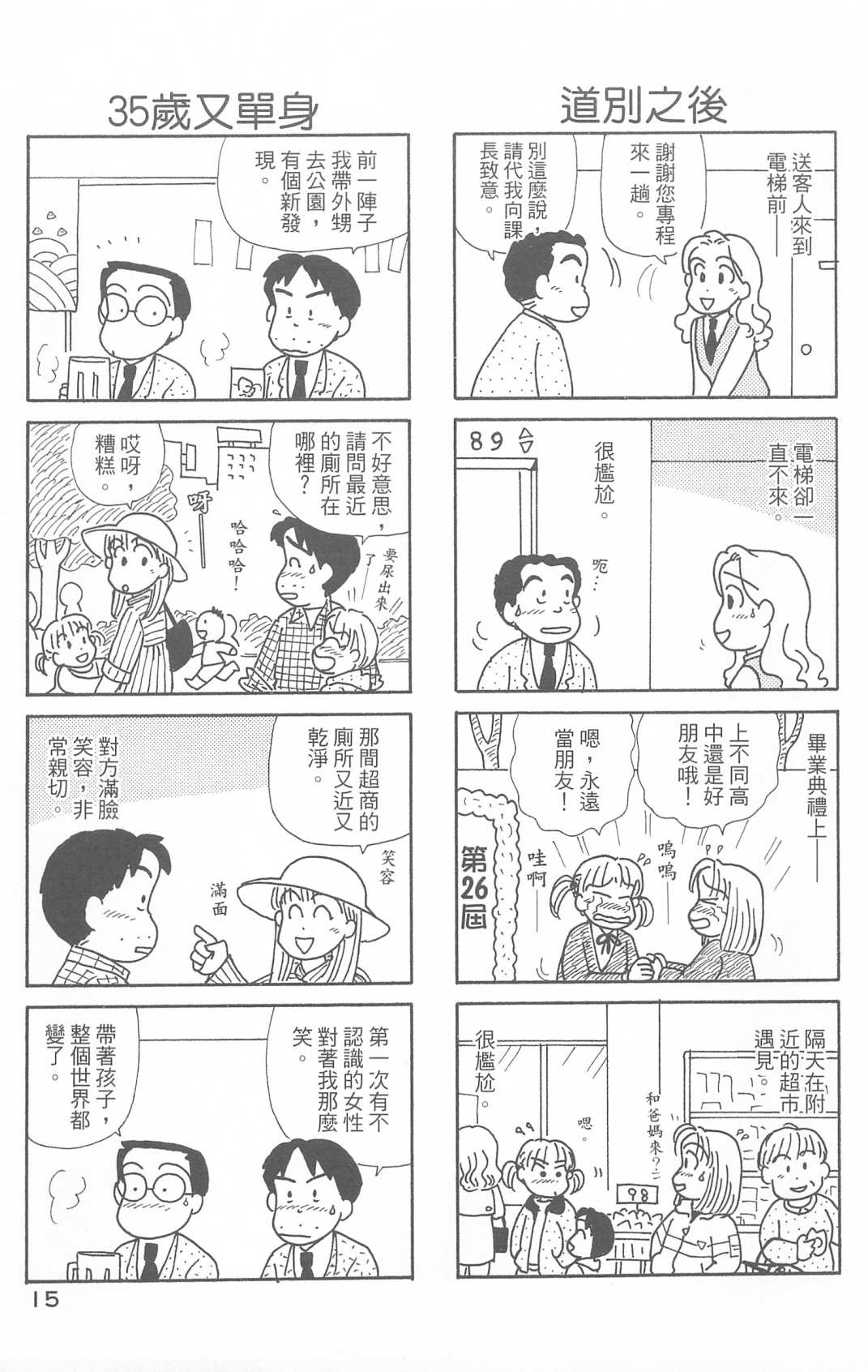OL进化论韩漫全集-第29卷无删减无遮挡章节图片 