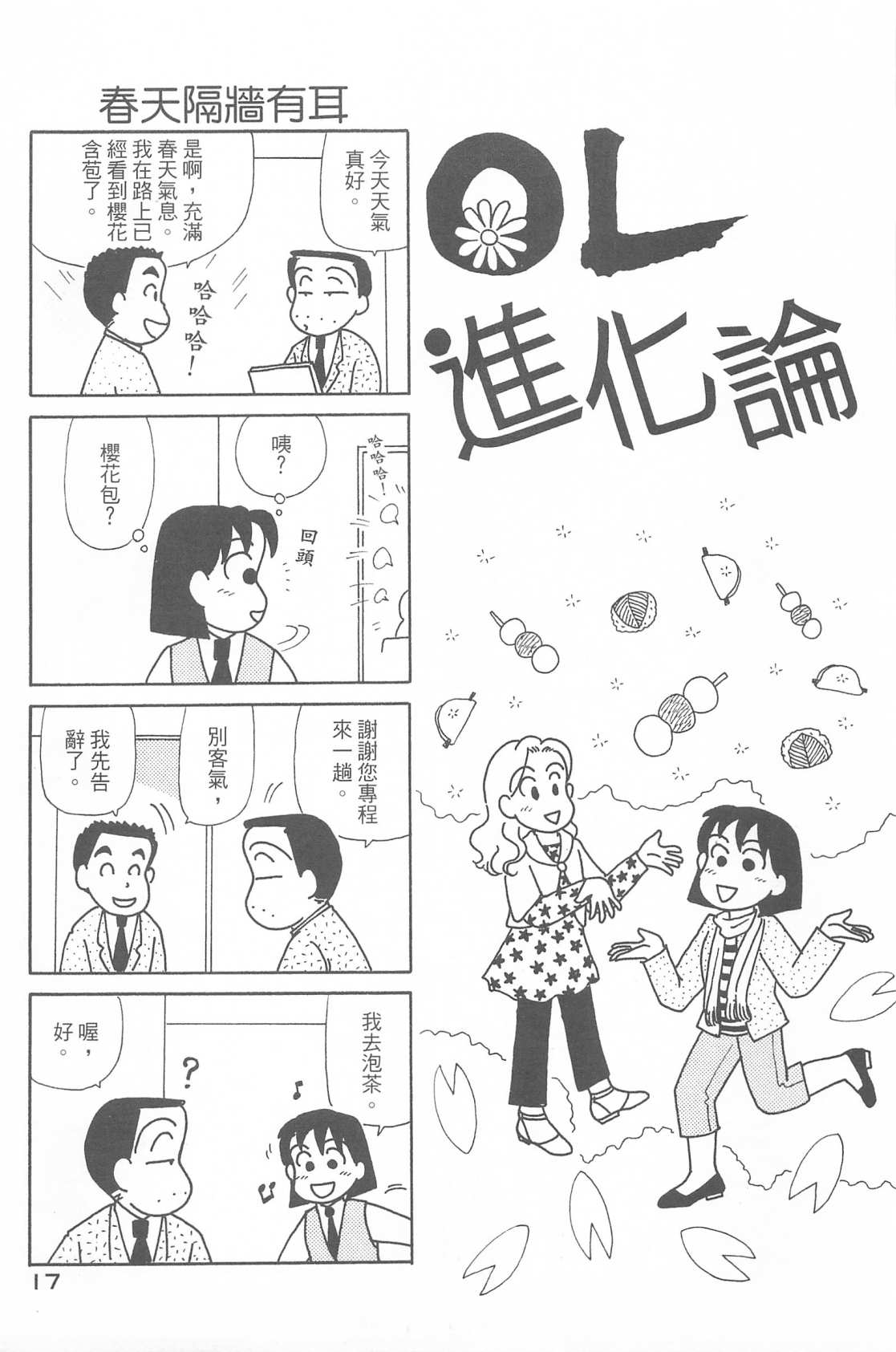 OL进化论韩漫全集-第29卷无删减无遮挡章节图片 