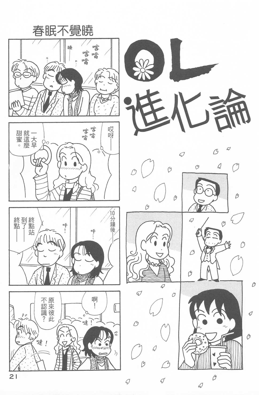 OL进化论韩漫全集-第29卷无删减无遮挡章节图片 