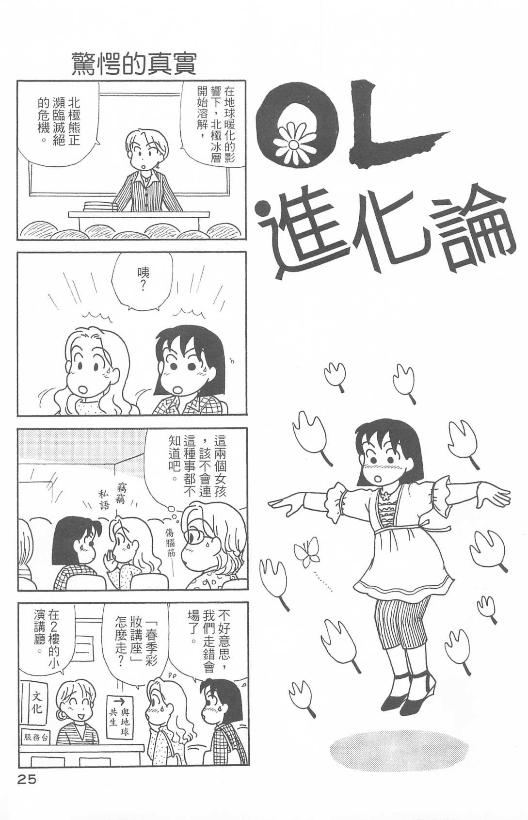 OL进化论韩漫全集-第29卷无删减无遮挡章节图片 
