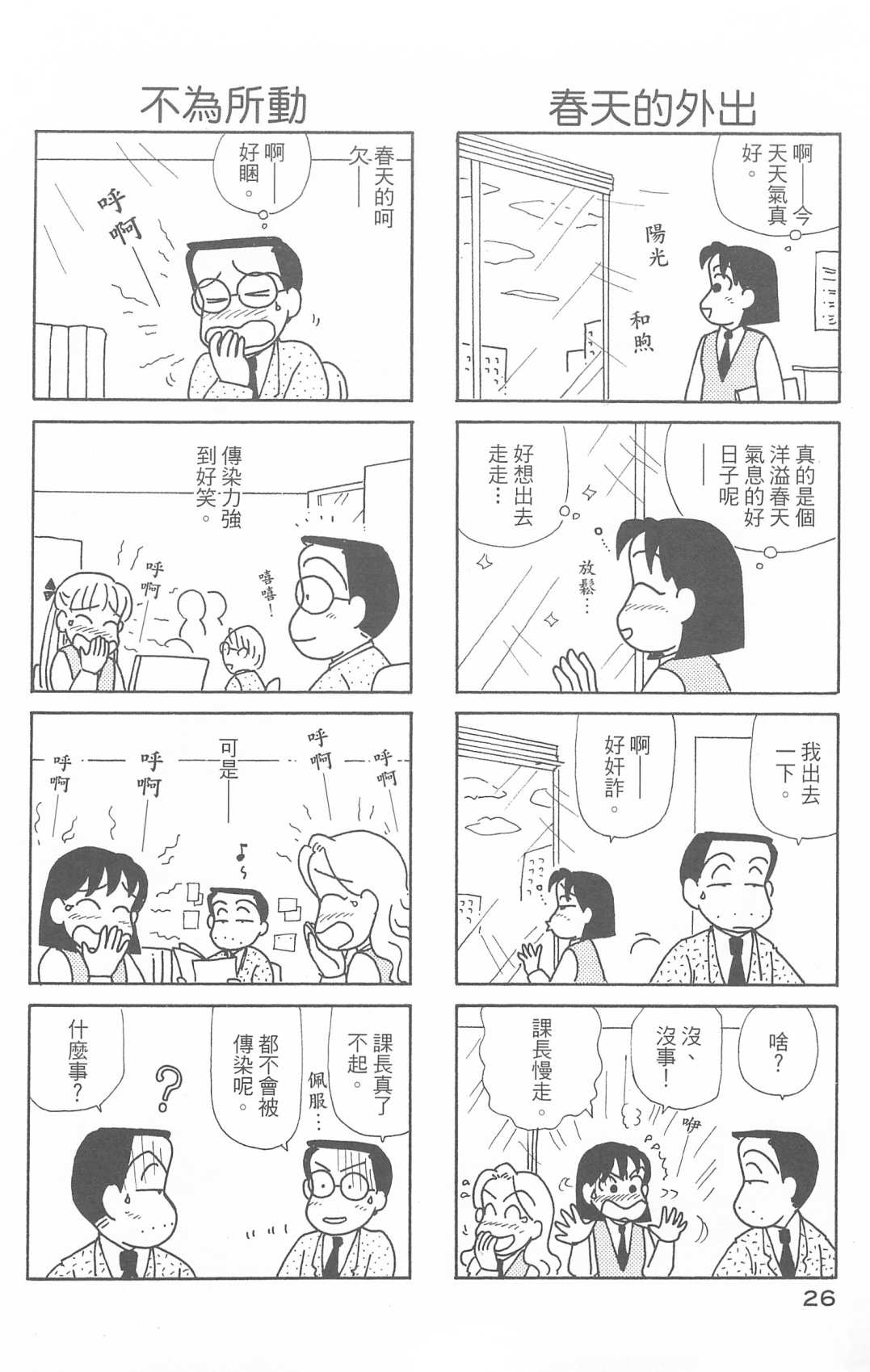 OL进化论韩漫全集-第29卷无删减无遮挡章节图片 