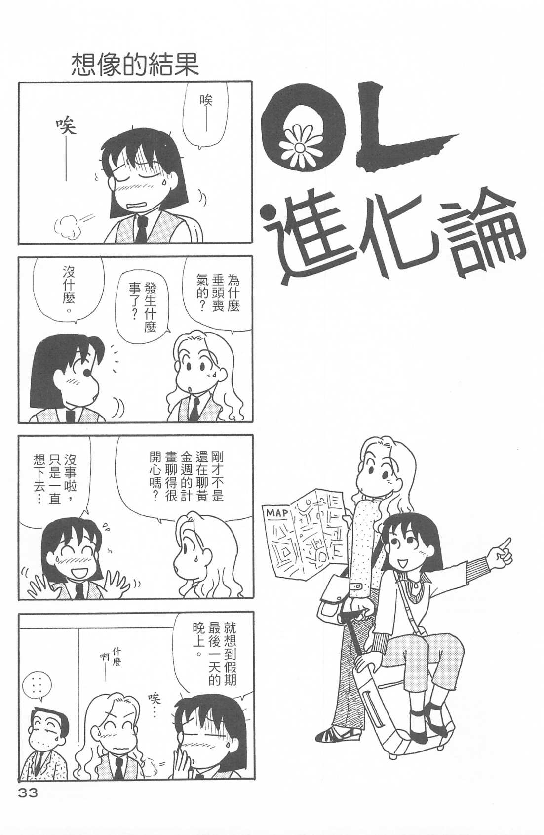 OL进化论韩漫全集-第29卷无删减无遮挡章节图片 