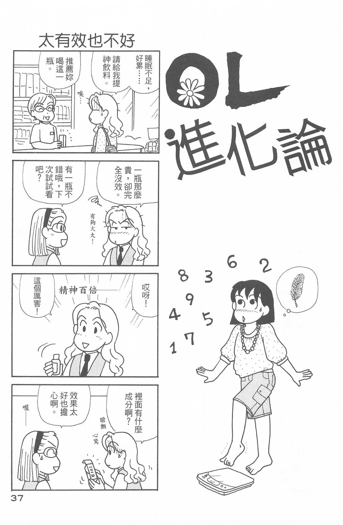 OL进化论韩漫全集-第29卷无删减无遮挡章节图片 