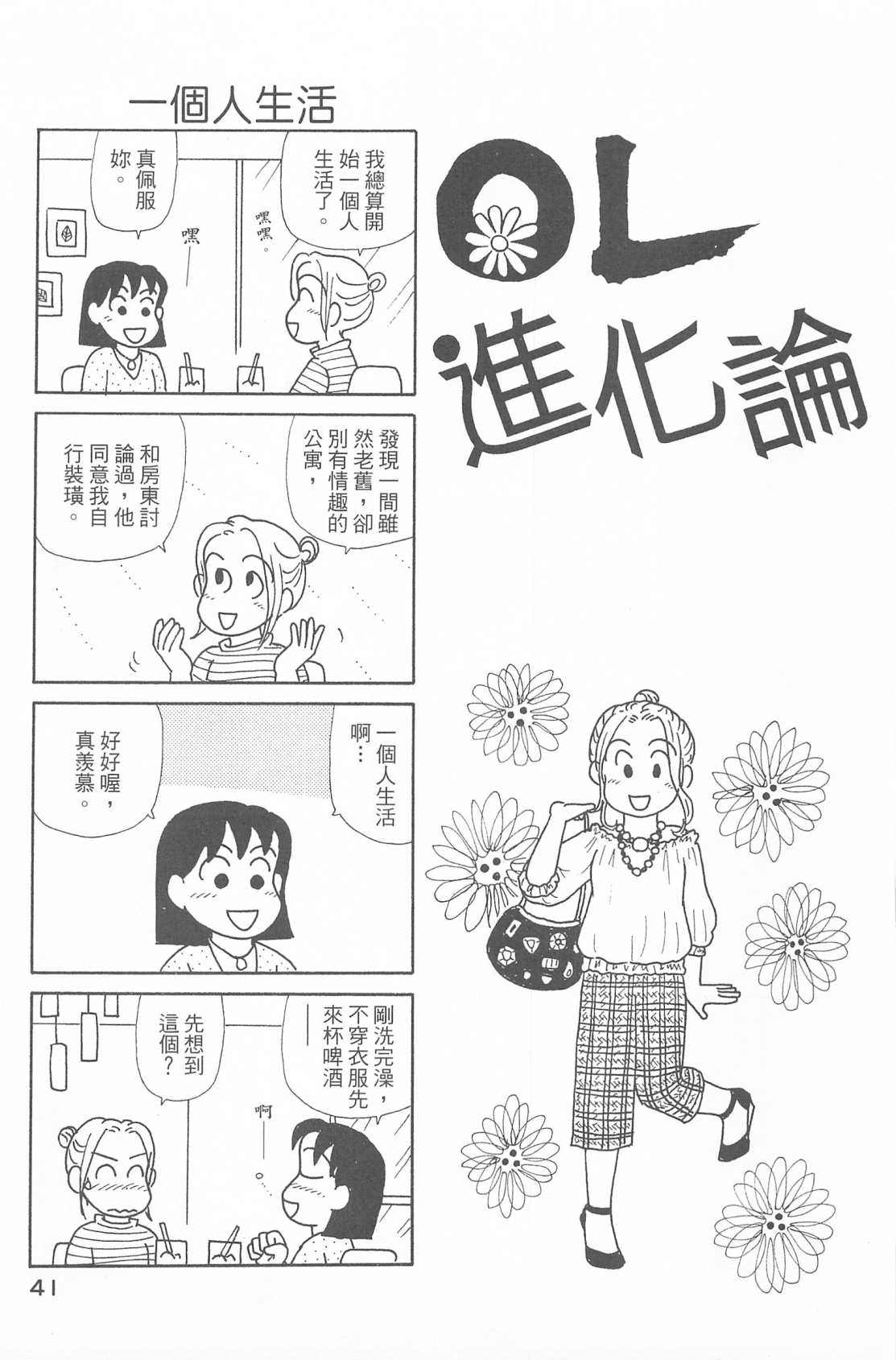 OL进化论韩漫全集-第29卷无删减无遮挡章节图片 