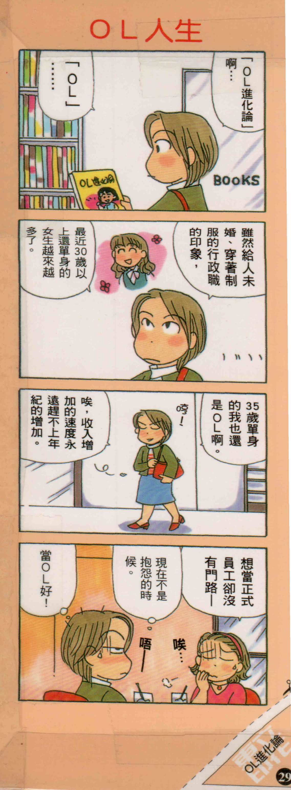 OL进化论韩漫全集-第29卷无删减无遮挡章节图片 