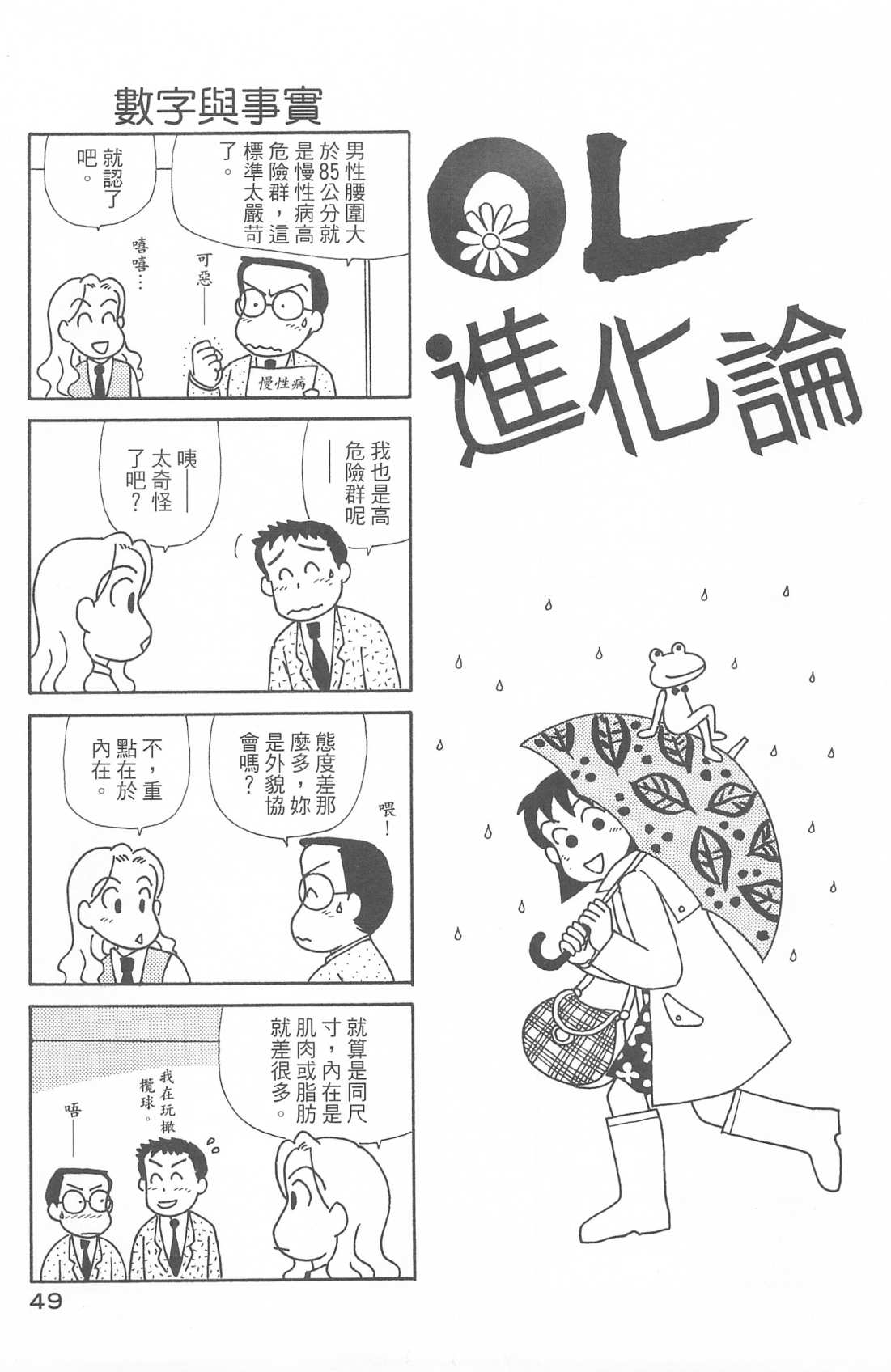 OL进化论韩漫全集-第29卷无删减无遮挡章节图片 