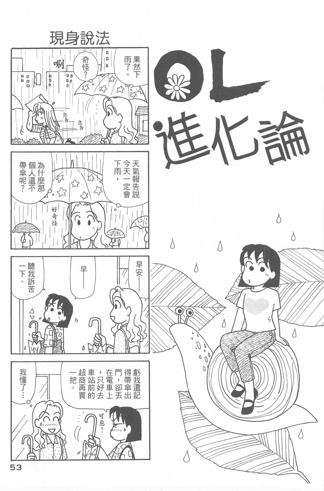 OL进化论韩漫全集-第29卷无删减无遮挡章节图片 