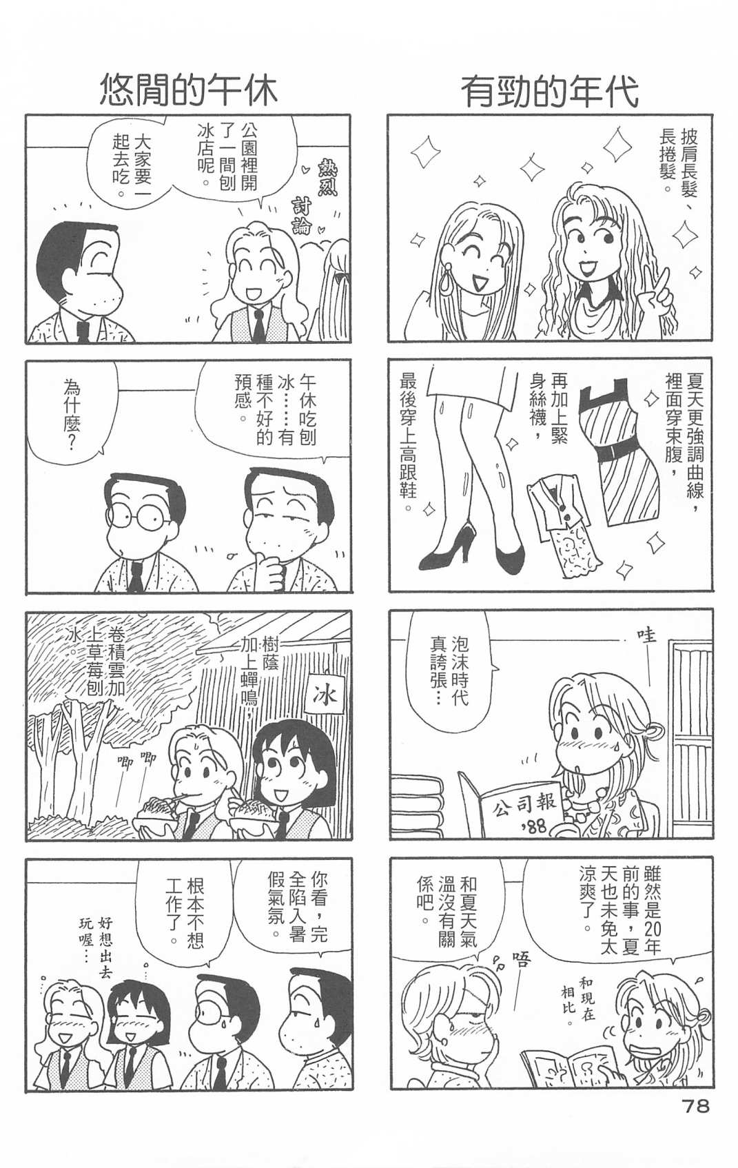 OL进化论韩漫全集-第29卷无删减无遮挡章节图片 