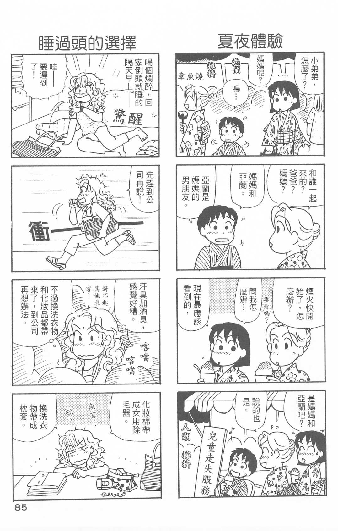 OL进化论韩漫全集-第29卷无删减无遮挡章节图片 