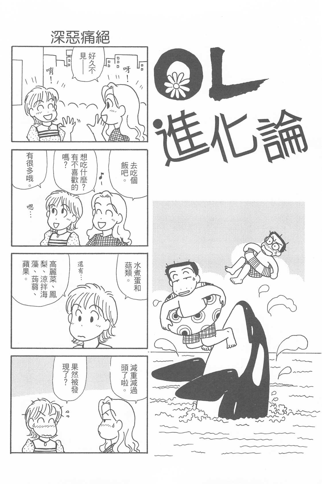 OL进化论韩漫全集-第29卷无删减无遮挡章节图片 