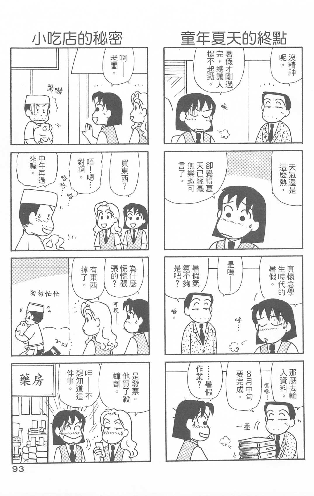 OL进化论韩漫全集-第29卷无删减无遮挡章节图片 