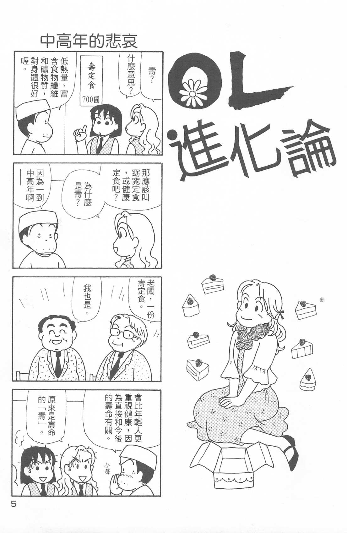OL进化论韩漫全集-第29卷无删减无遮挡章节图片 